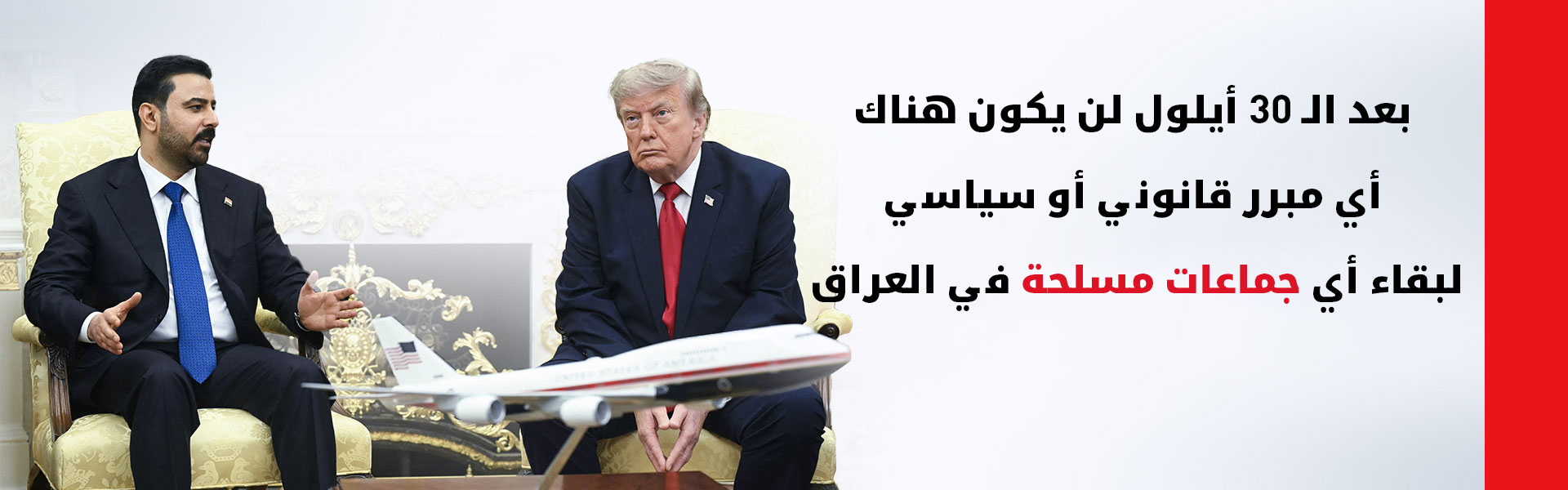 الزيدي: زيارتنا إلى واشنطن هي للإعلان عن شراكة إستراتيجية