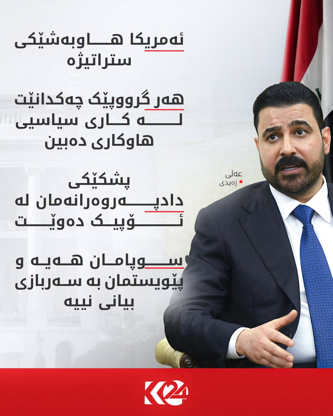 Kurdistan 24 - Facebook Social Post Banner