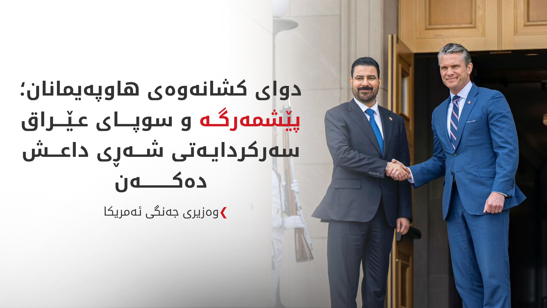 KRG PM Hawler