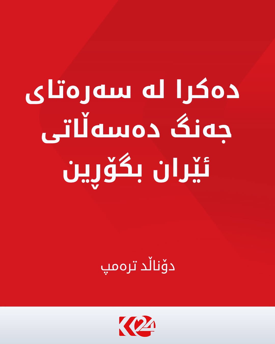 Kurdistan 24 - Facebook Social Post Banner