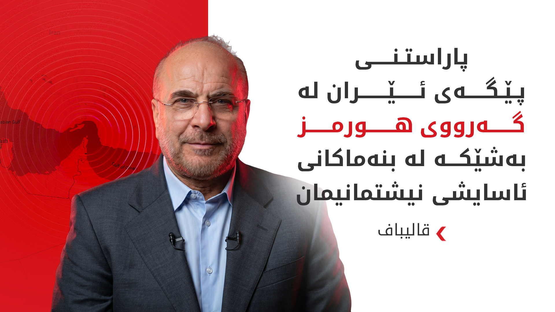 KRG PM Hawler