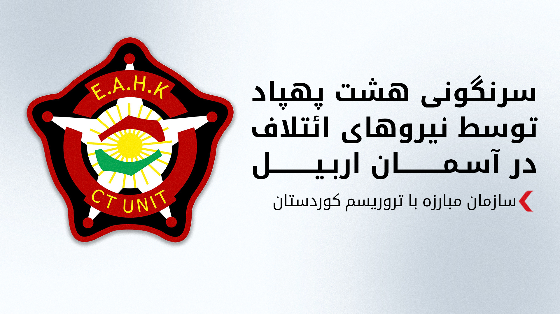 KRG PM Hawler