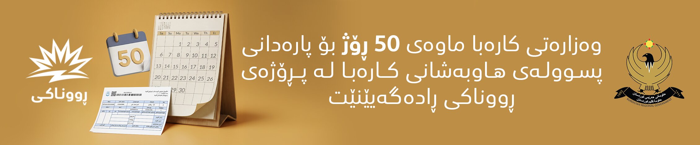 Runaki - ڕووناكی