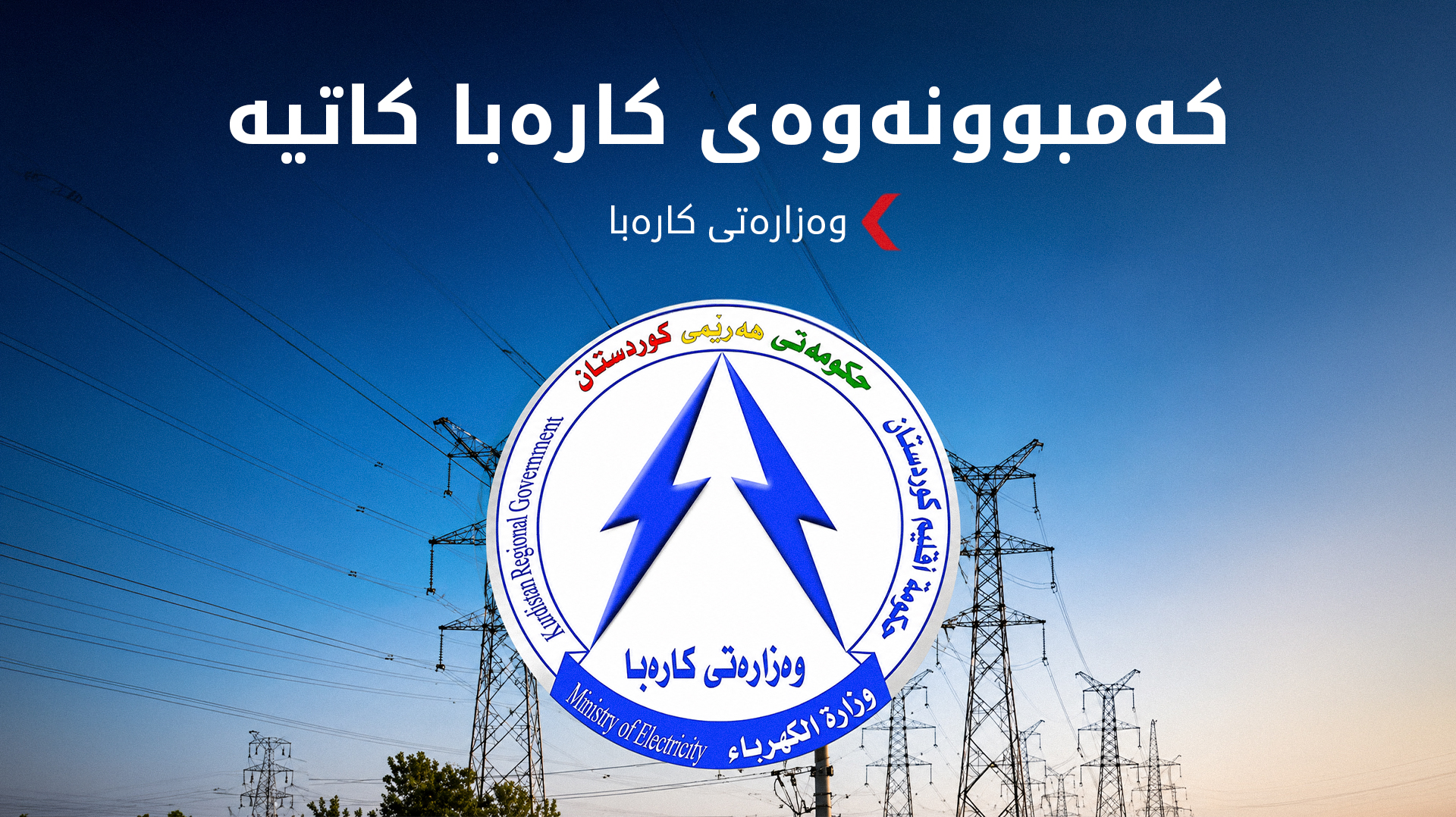 KRG PM Hawler