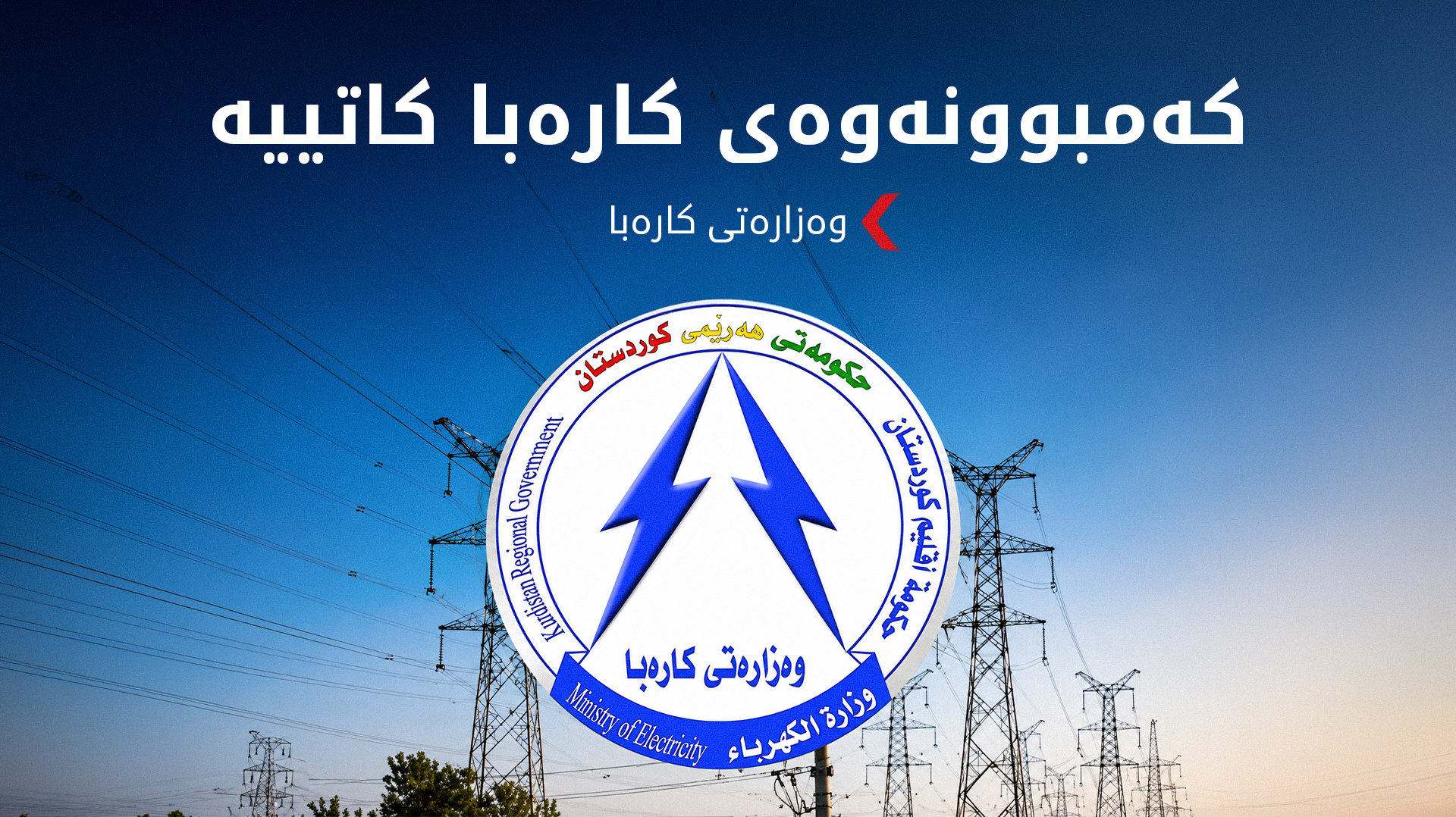 KRG PM Hawler