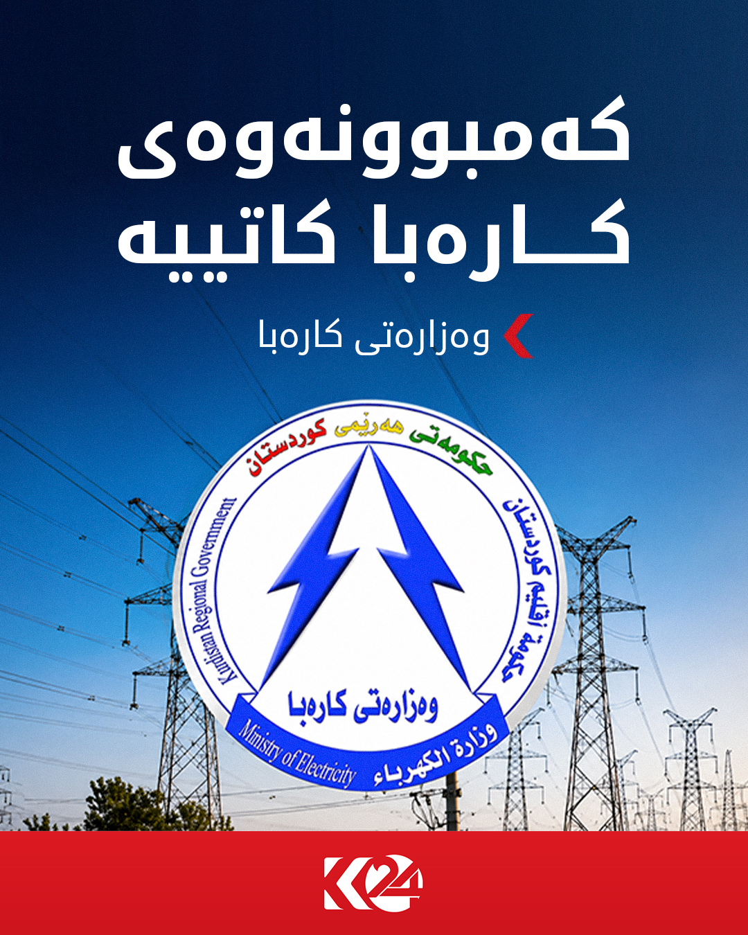 Kurdistan 24 - Facebook Social Post Banner