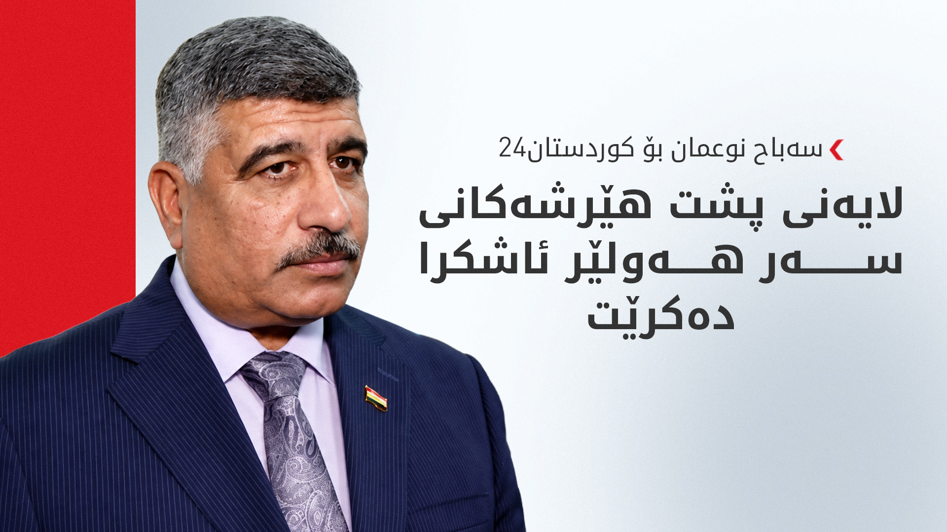 KRG PM Hawler