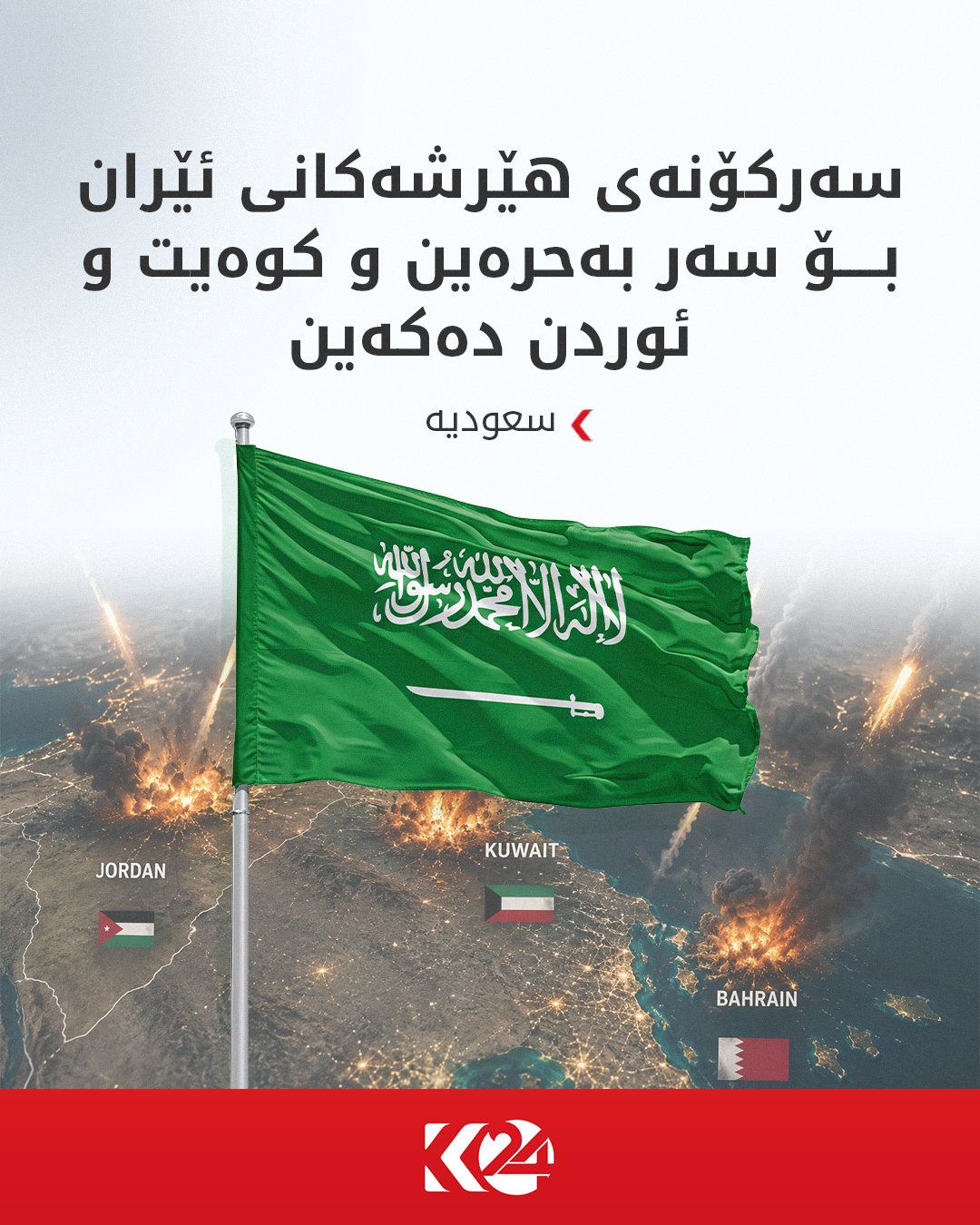 Kurdistan 24 - Instagram Social Post Banner