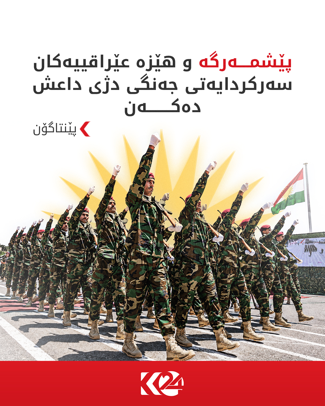 Kurdistan 24 - Twitter/X Social Post Banner