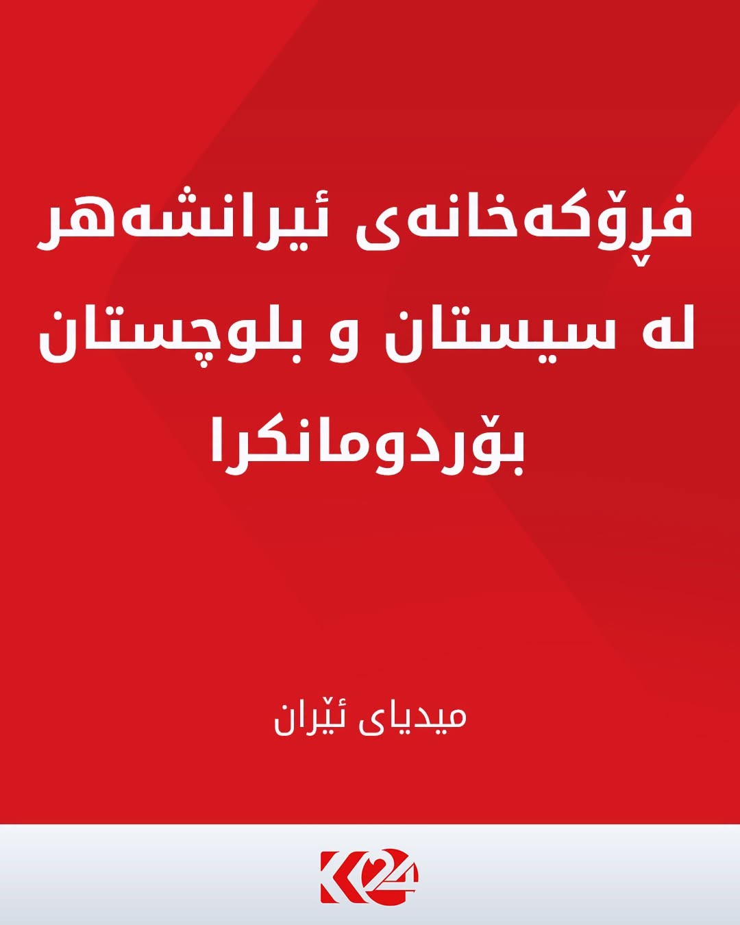 Kurdistan 24 - Facebook Social Post Banner
