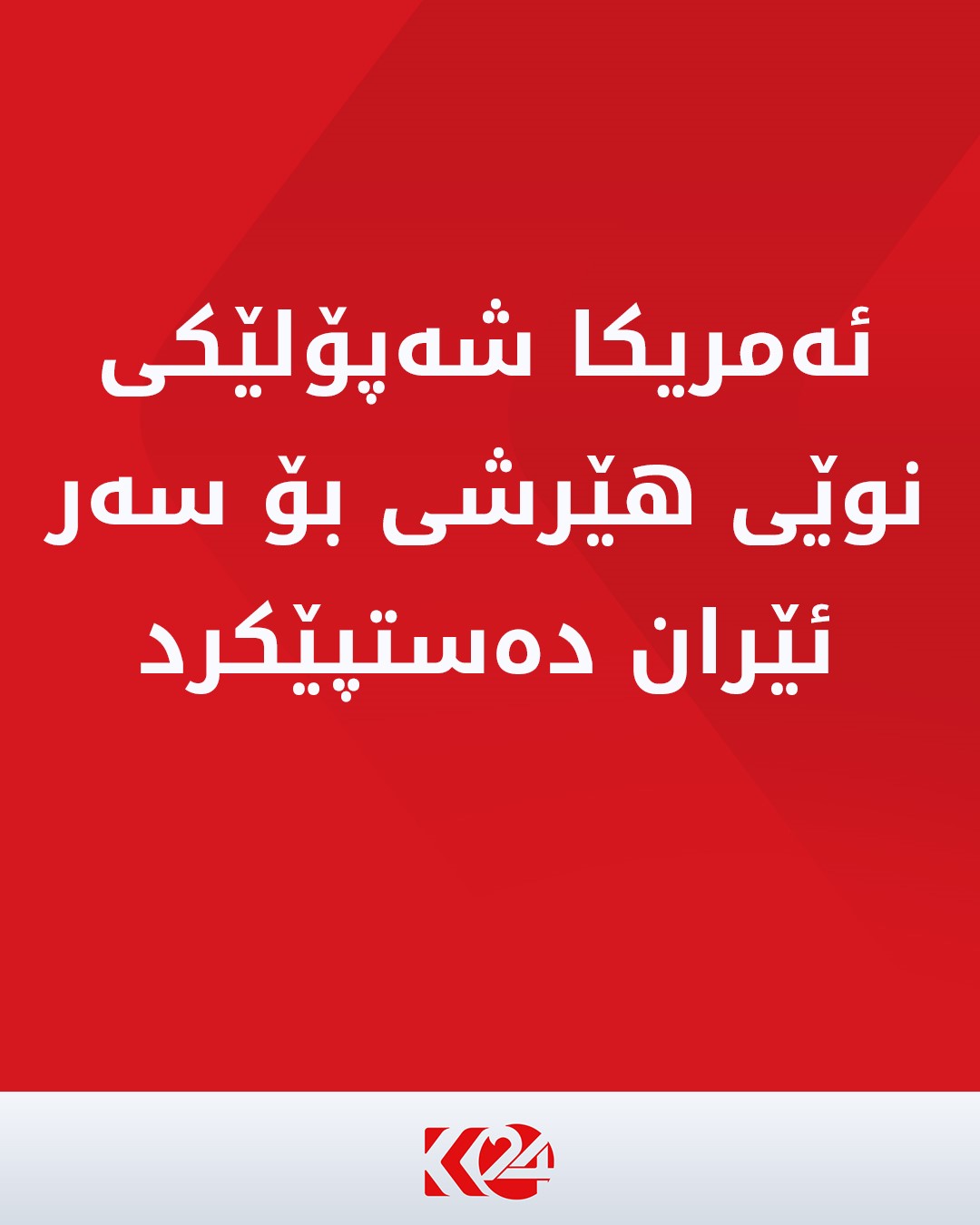 Kurdistan 24 - Twitter/X Social Post Banner