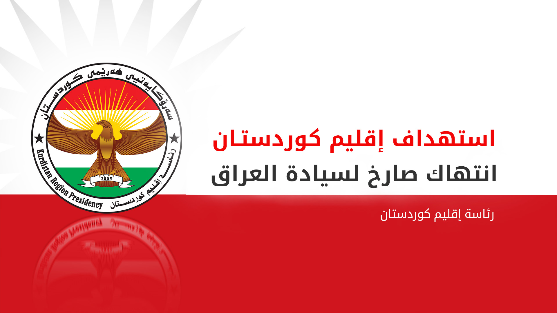 KRG PM Hawler