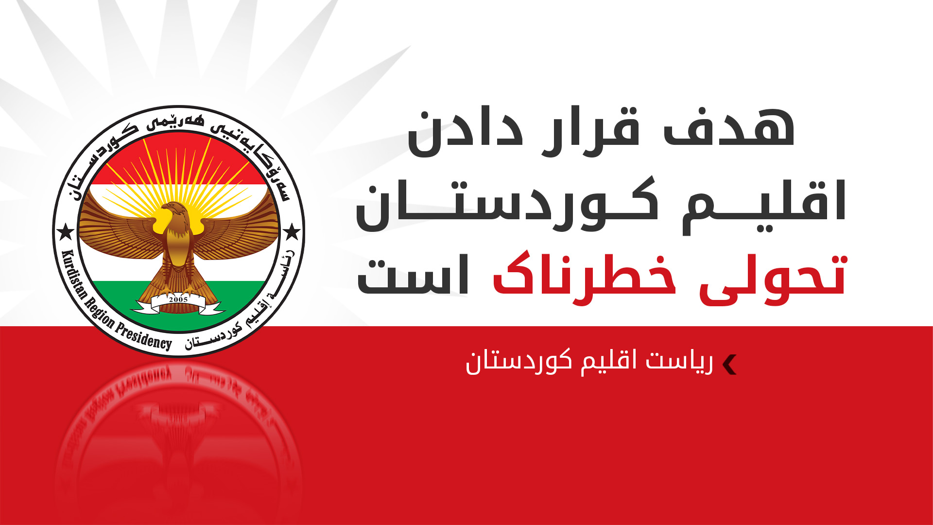 KRG PM Hawler