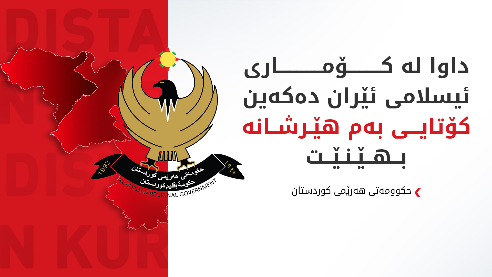 KRG PM Hawler