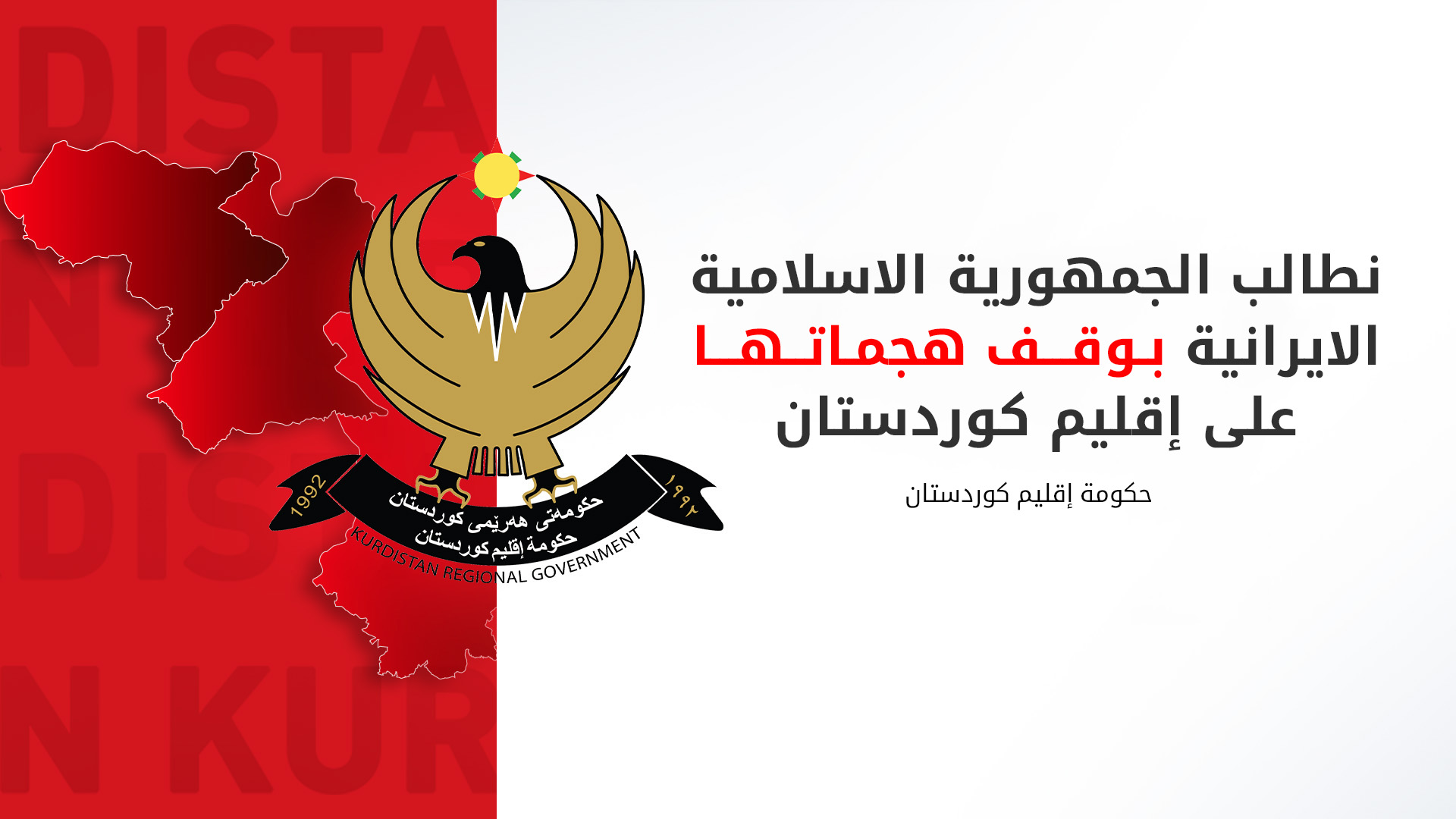 KRG PM Hawler