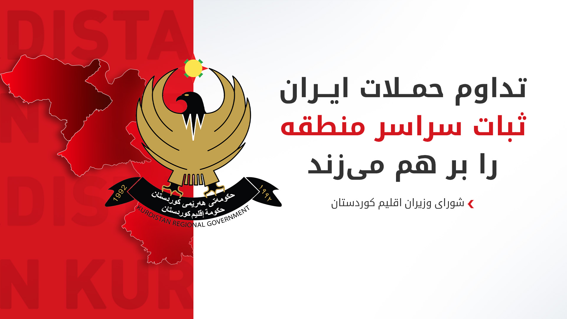 KRG PM Hawler