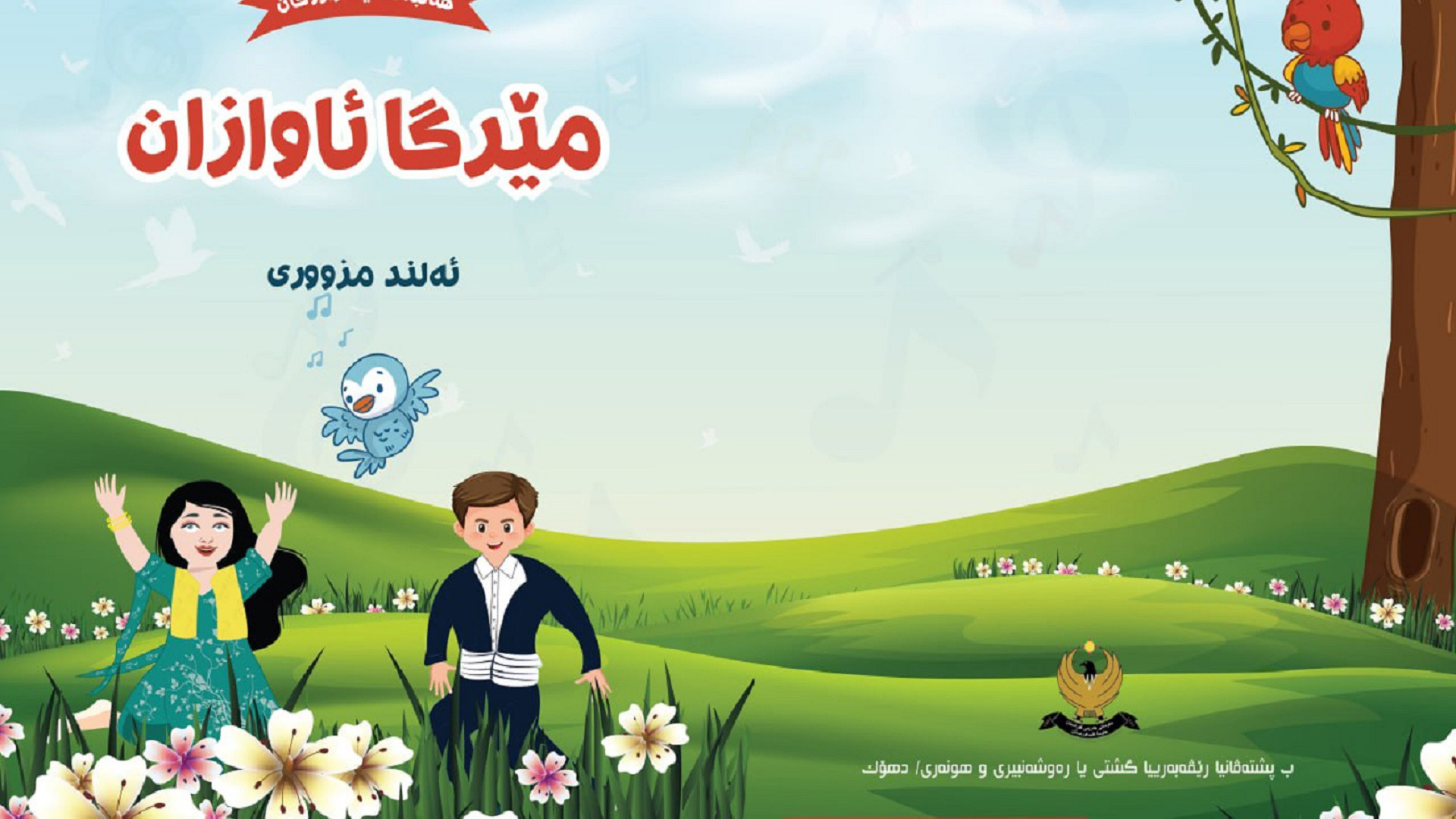 KRG PM Hawler