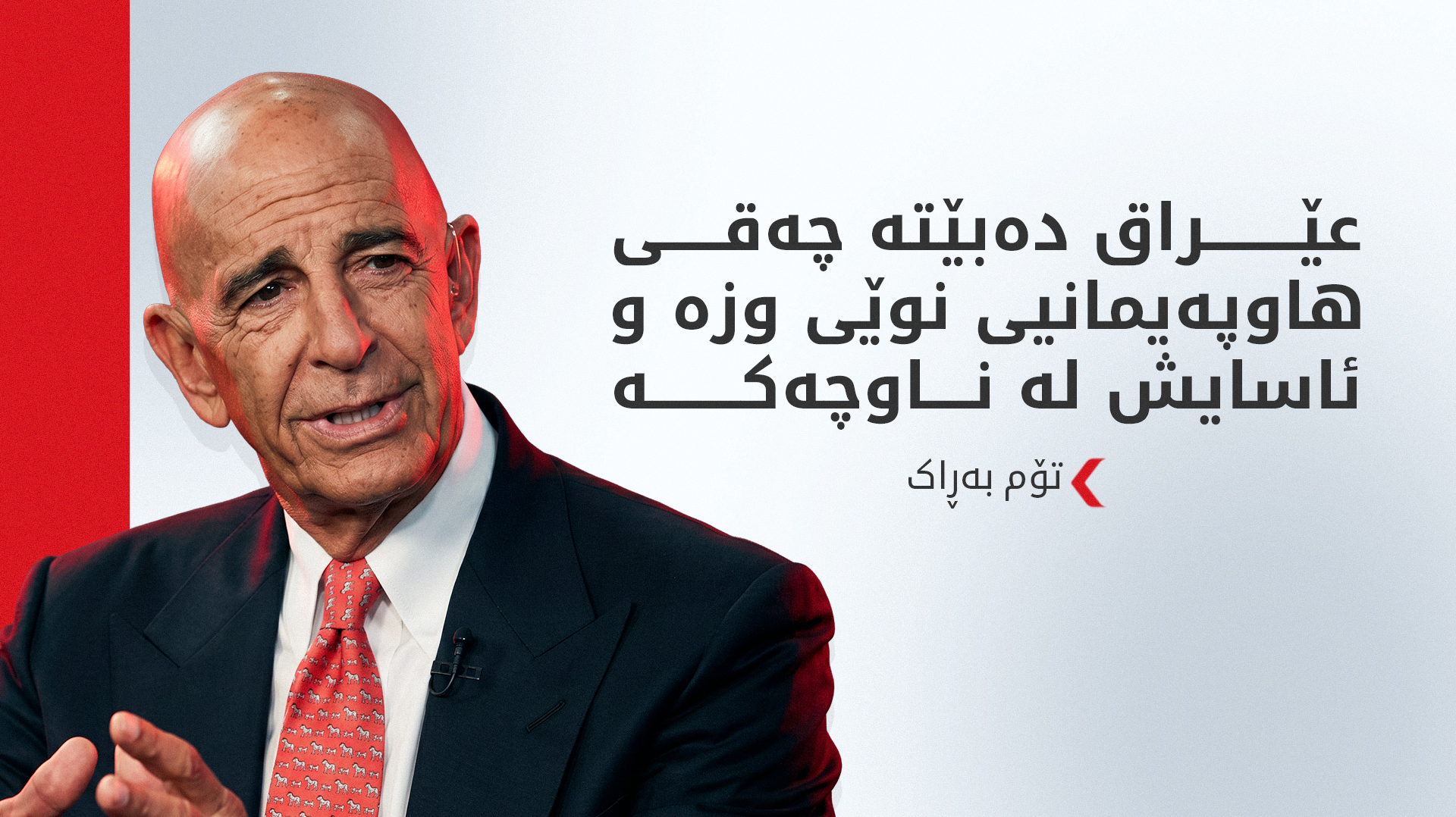 KRG PM Hawler