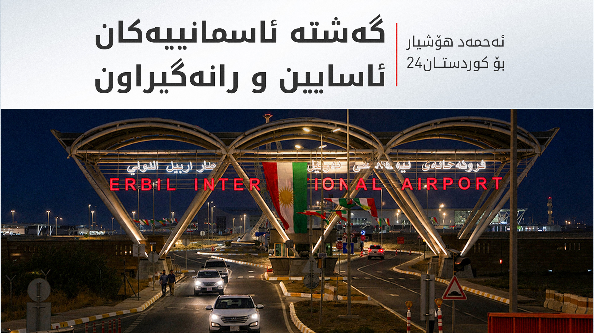 KRG PM Hawler