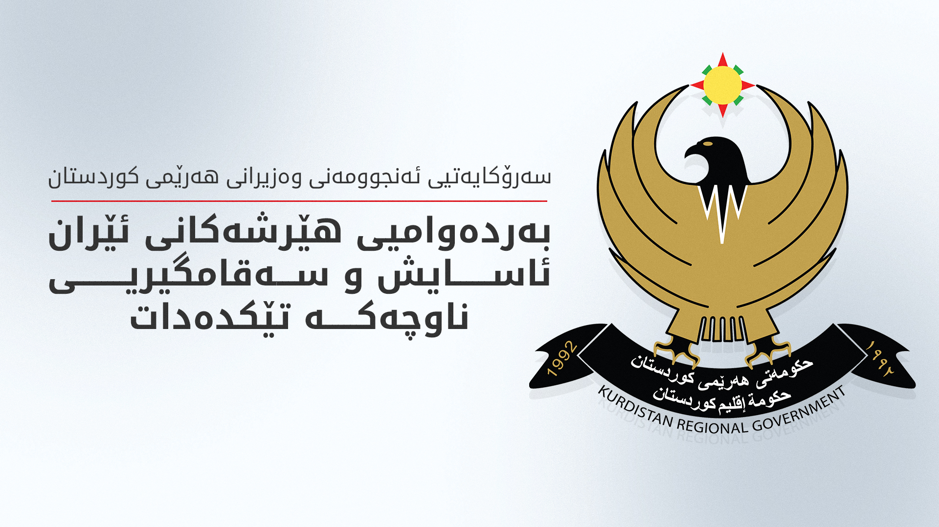 KRG PM Hawler