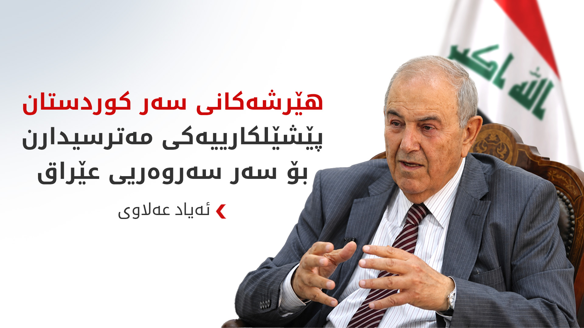 KRG PM Hawler