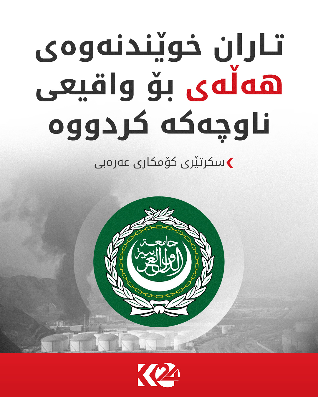 Kurdistan 24 - Facebook Social Post Banner