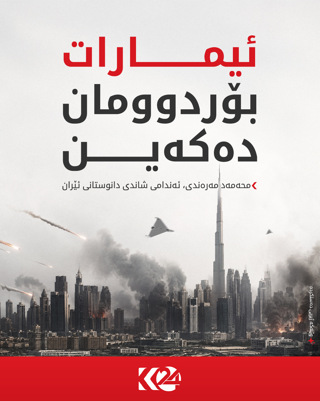 Kurdistan 24 - Twitter/X Social Post Banner