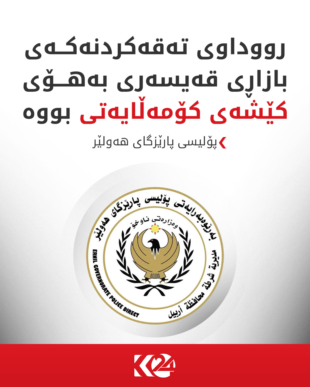 Kurdistan 24 - Instagram Social Post Banner