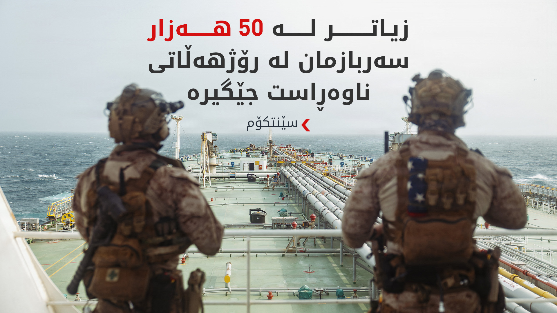 ئەمریکا هێرشی بۆ سەر ئێران دەستپێکردەوە