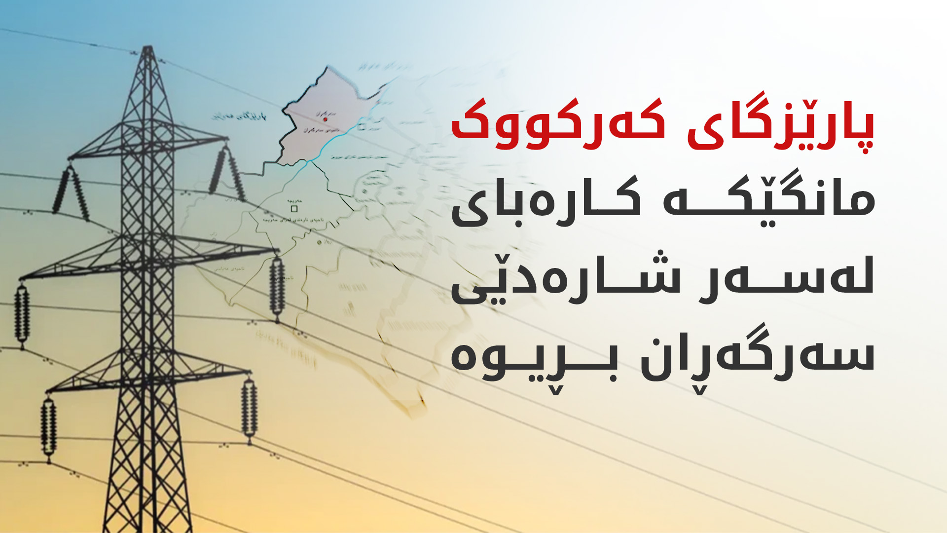 KRG PM Hawler