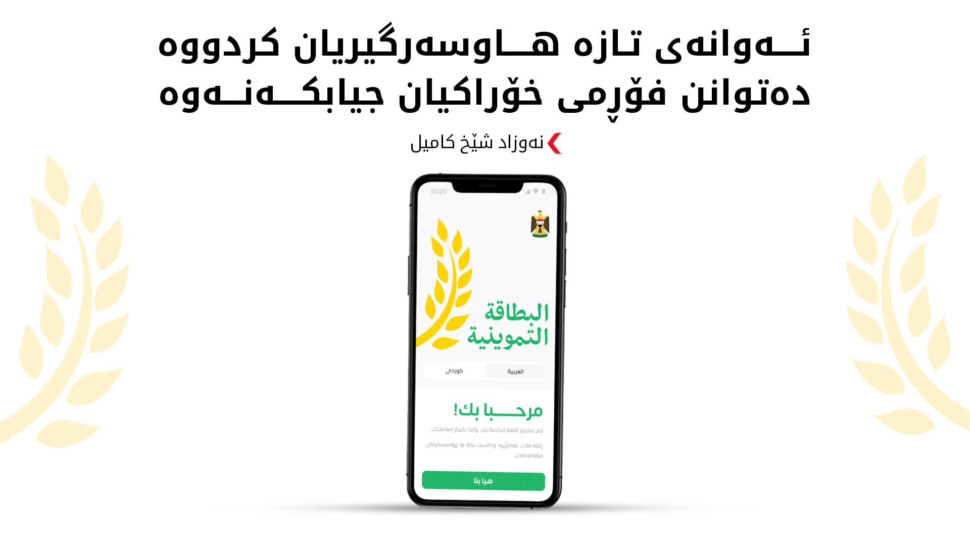 KRG PM Hawler