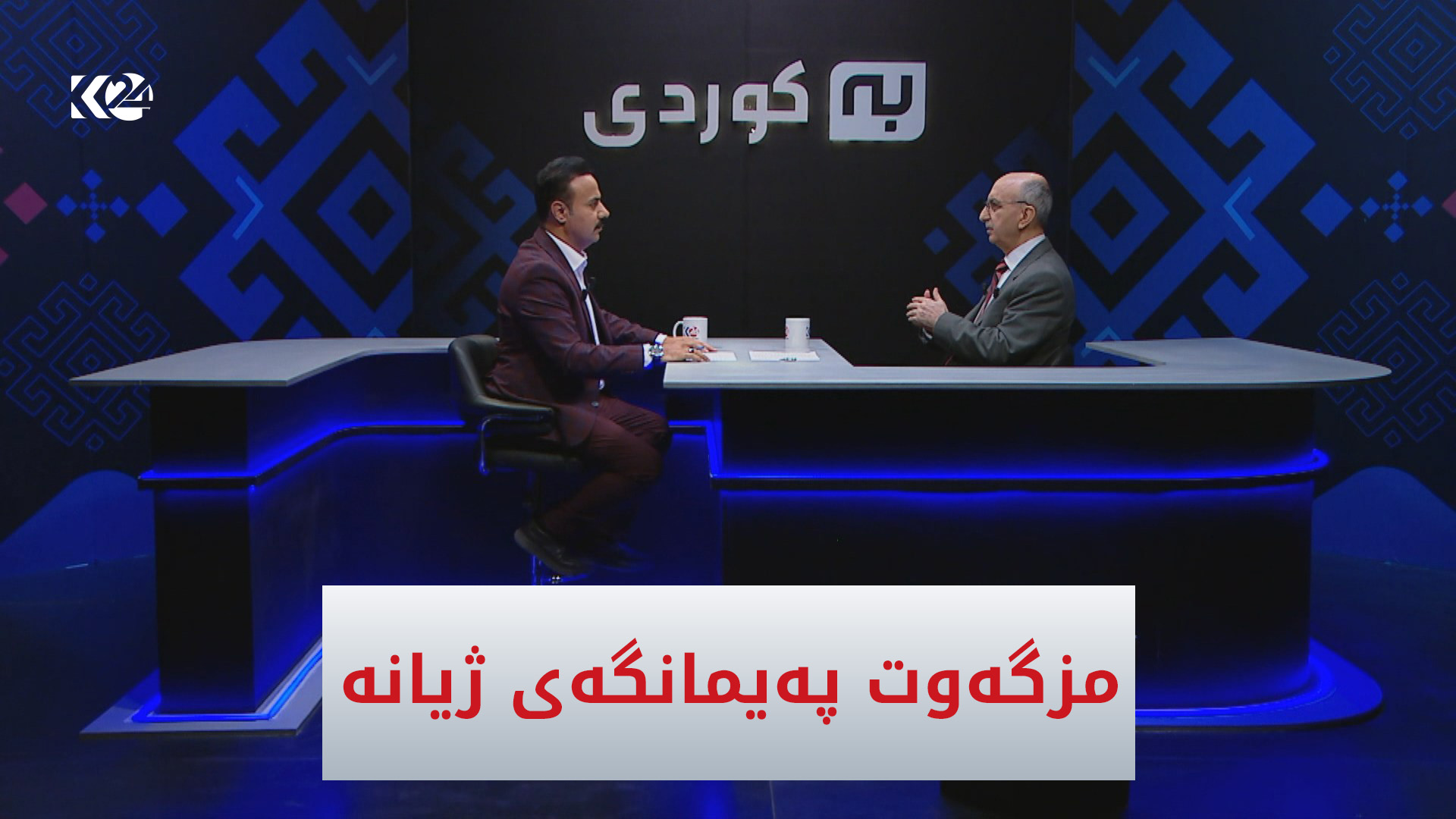 مزگەوت پەیمانگەی ژیانە