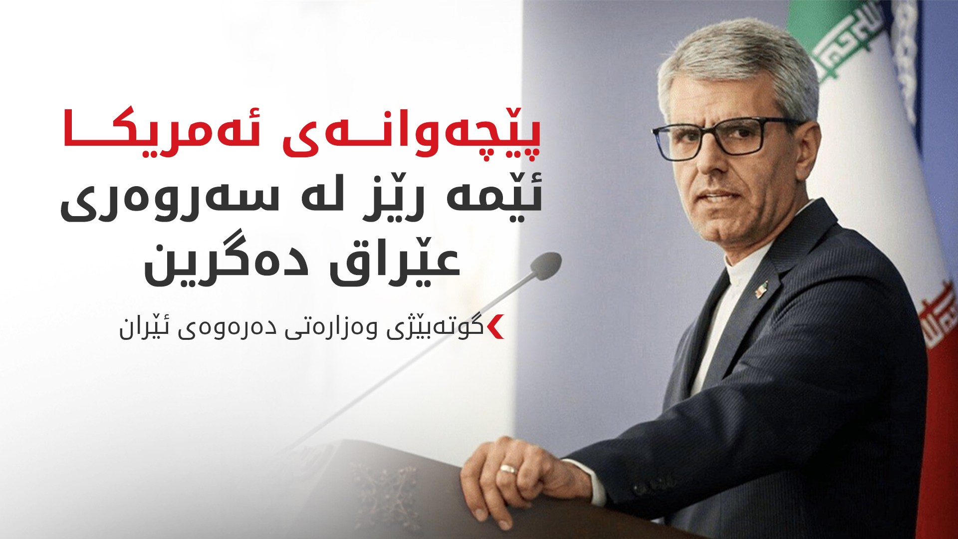 بەقایی: لەگەڵ زەیدی چەند رێککەوتنێک واژۆ دەکەین