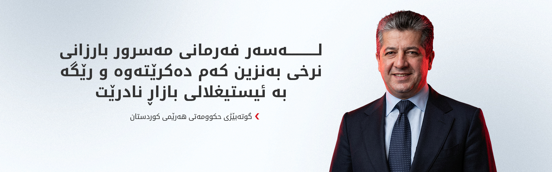 پێشەوا هەورامانی: رێگە نادرێت بارگرانیی نرخی بەنزین لەسەر هاووڵاتییان دروست بێت