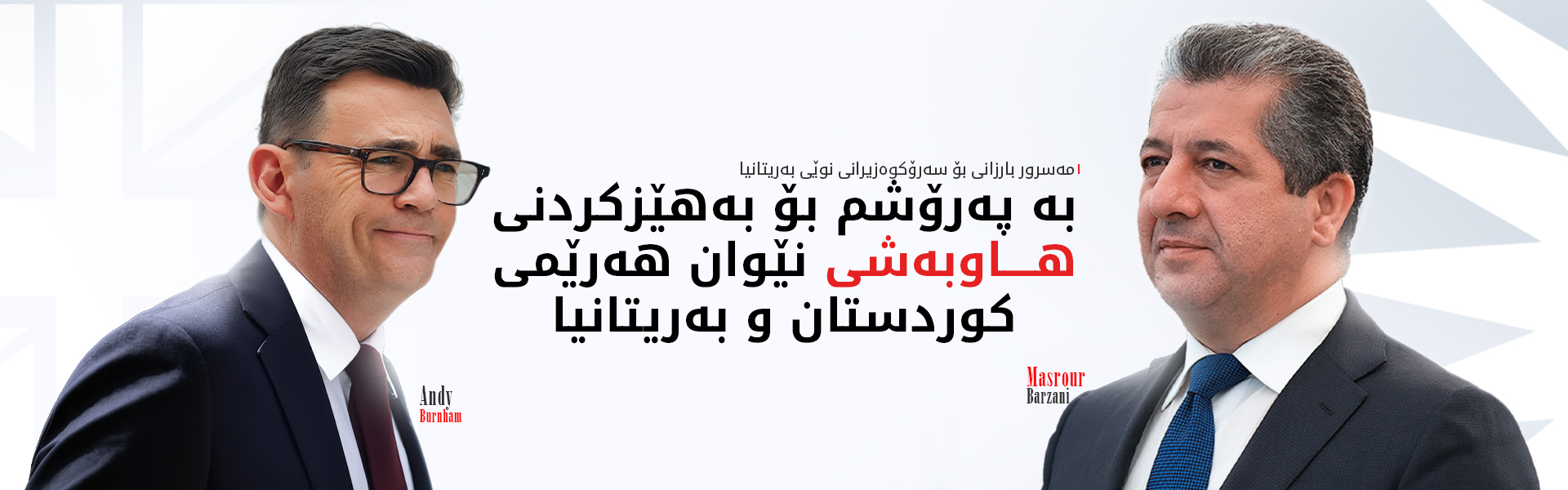 مەسرور بارزانی پیرۆزبایی لە سەرۆکوەزیرانی نوێی بەریتانیا دەکات