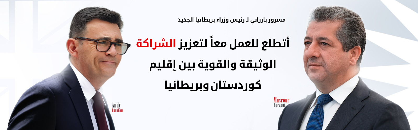 مسرور بارزاني يهنئ رئيس الوزراء البريطاني الجديد