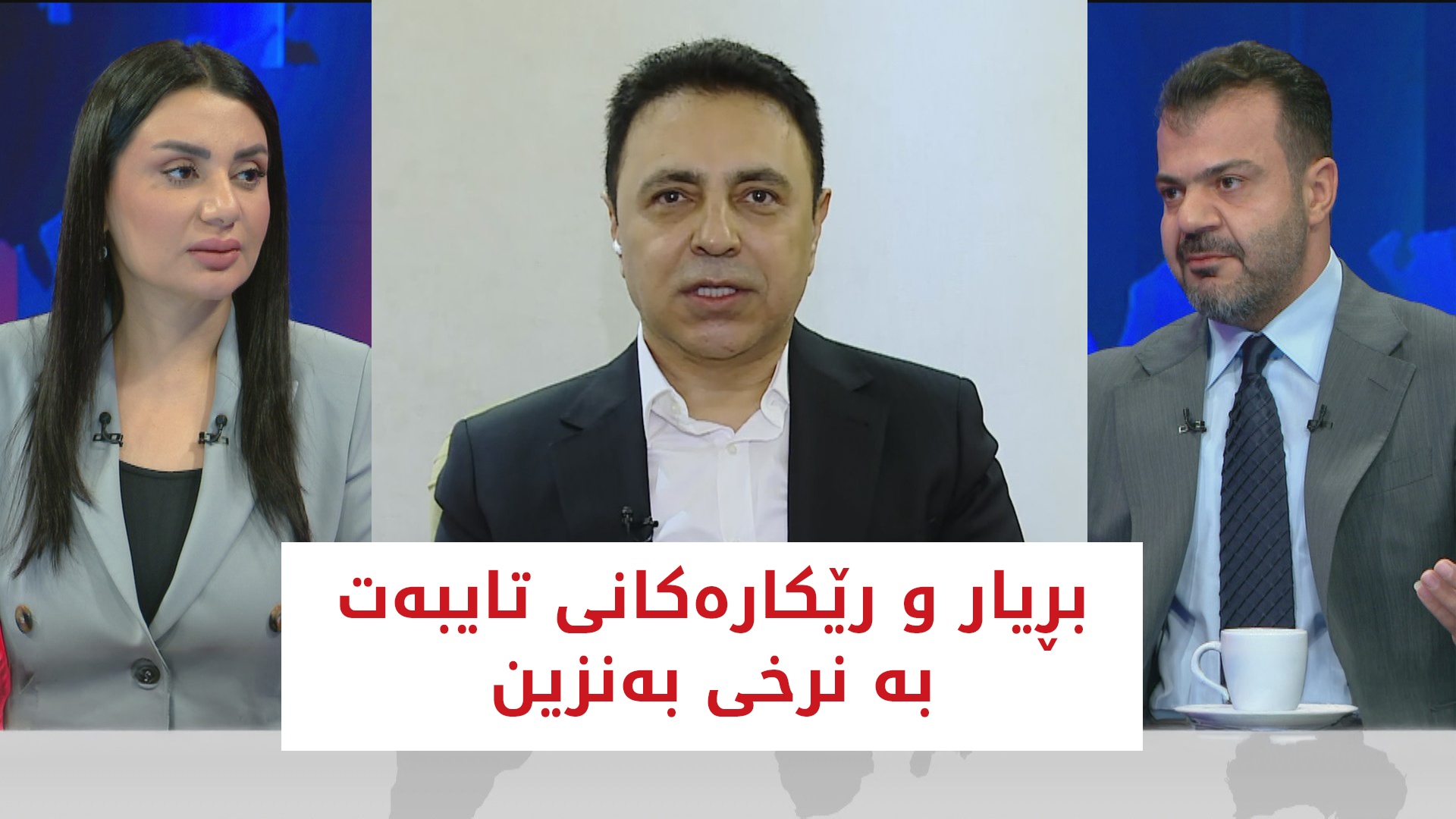 بڕیار و رێكاره‌كانی تایبه‌ت به‌ نرخی به‌نزین