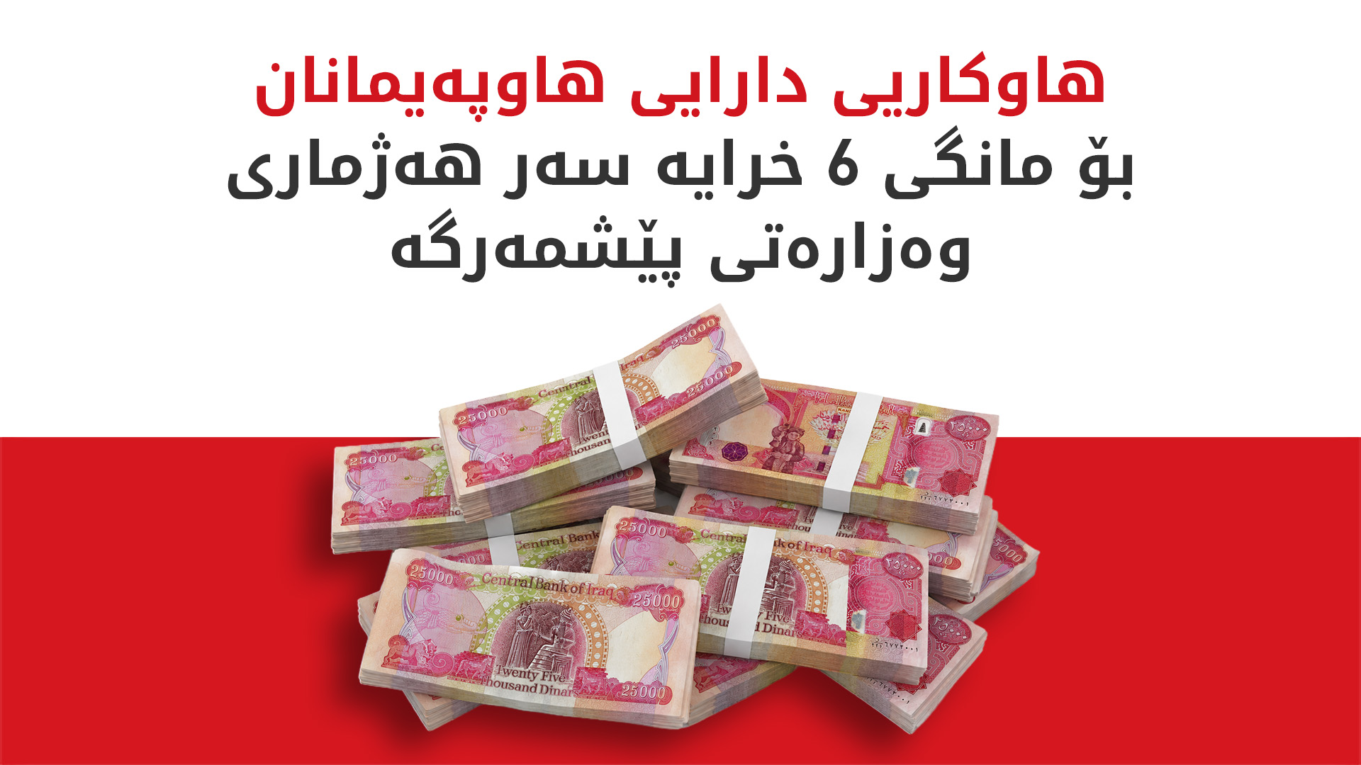 KRG PM Hawler