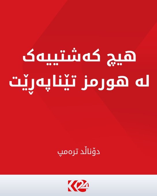 Kurdistan 24 - Twitter/X Social Post Banner