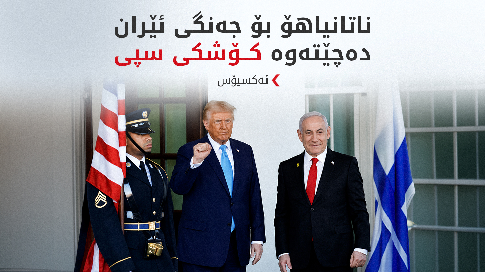 KRG PM Hawler