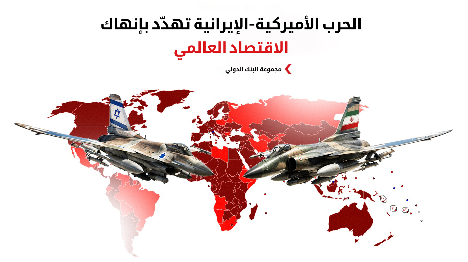 مواجهات واشنطن وطهران تهدد بموجة تضخم جديدة وأزمة غذاء عالمية