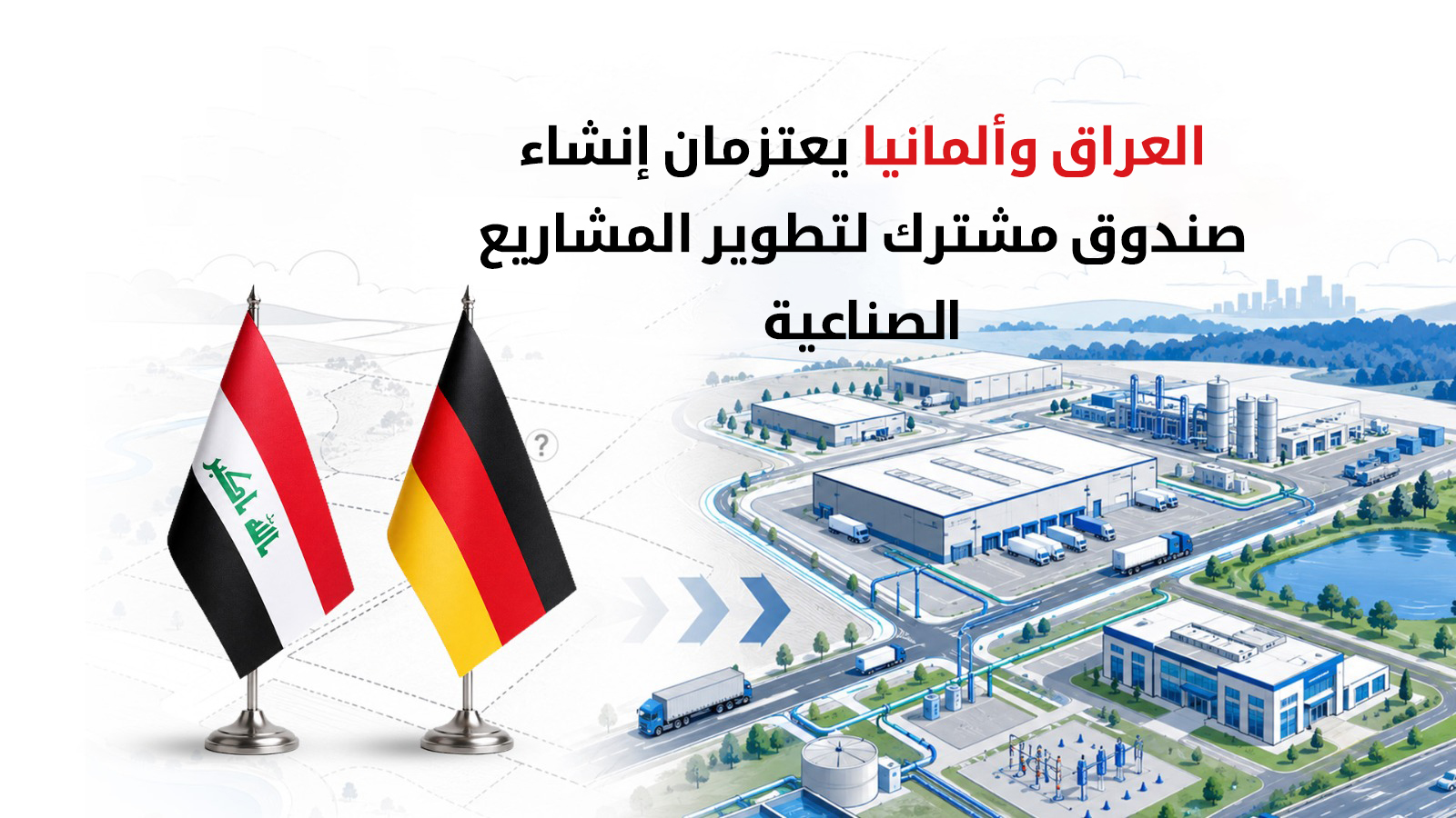 الزيدي يبحث هاتفياً مع المستشار الألماني تعزيز الاستثمار ومقترح تأسيس صندوق صناعي مشترك