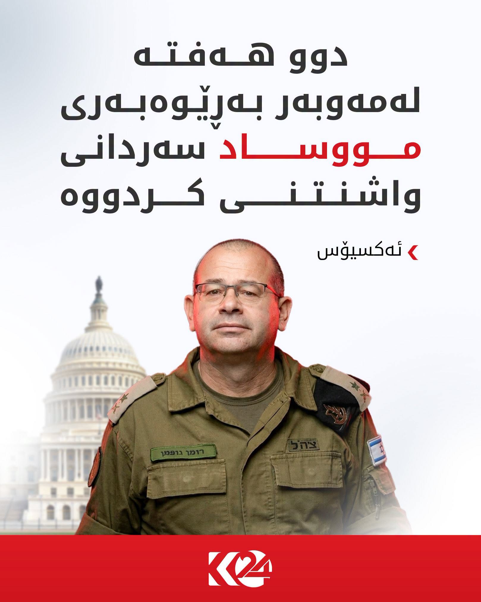 Kurdistan 24 - Twitter/X Social Post Banner