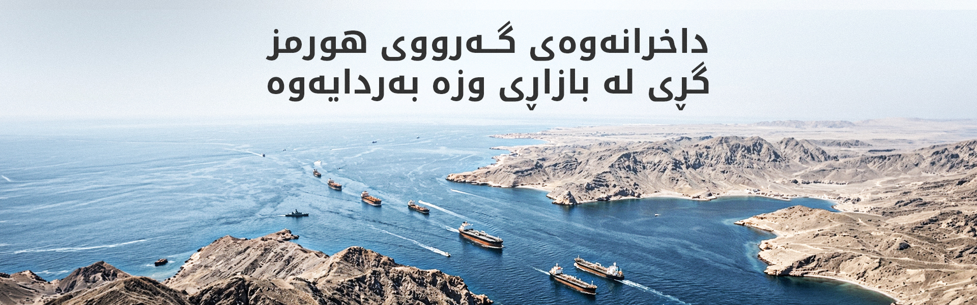 نرخی نەوت 100 دۆلاری تێپەڕاند
