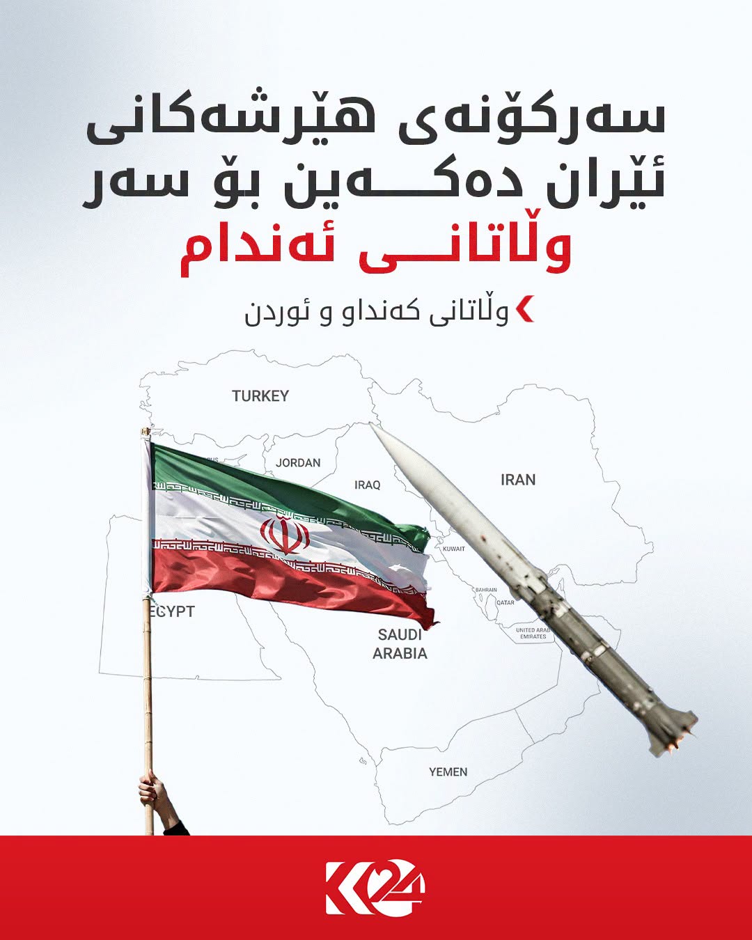 Kurdistan 24 - Twitter/X Social Post Banner