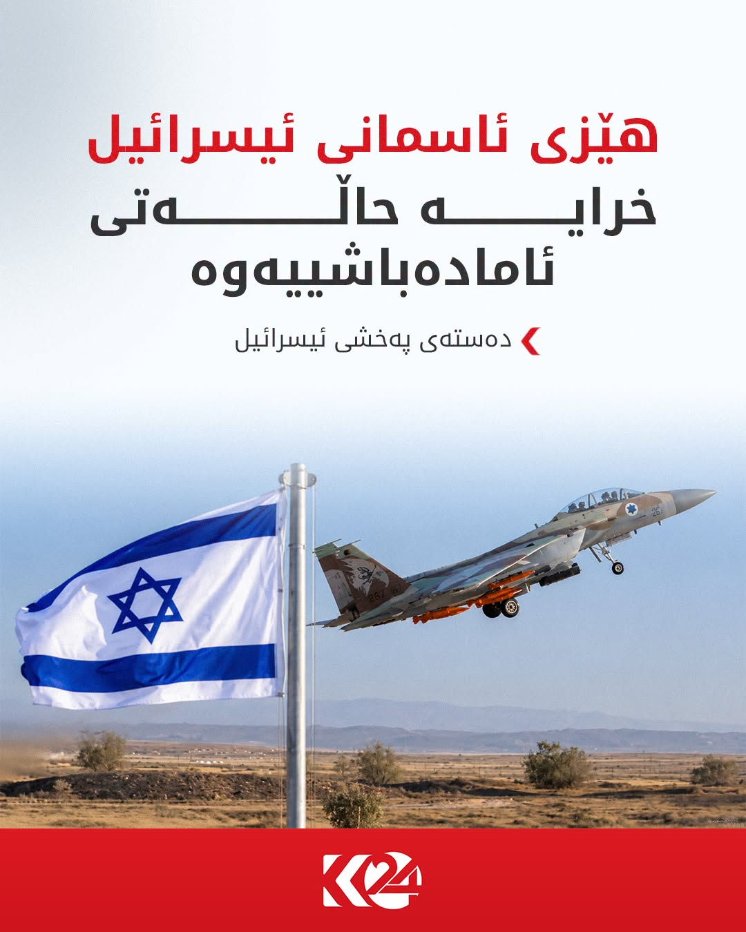 Kurdistan 24 - Facebook Social Post Banner