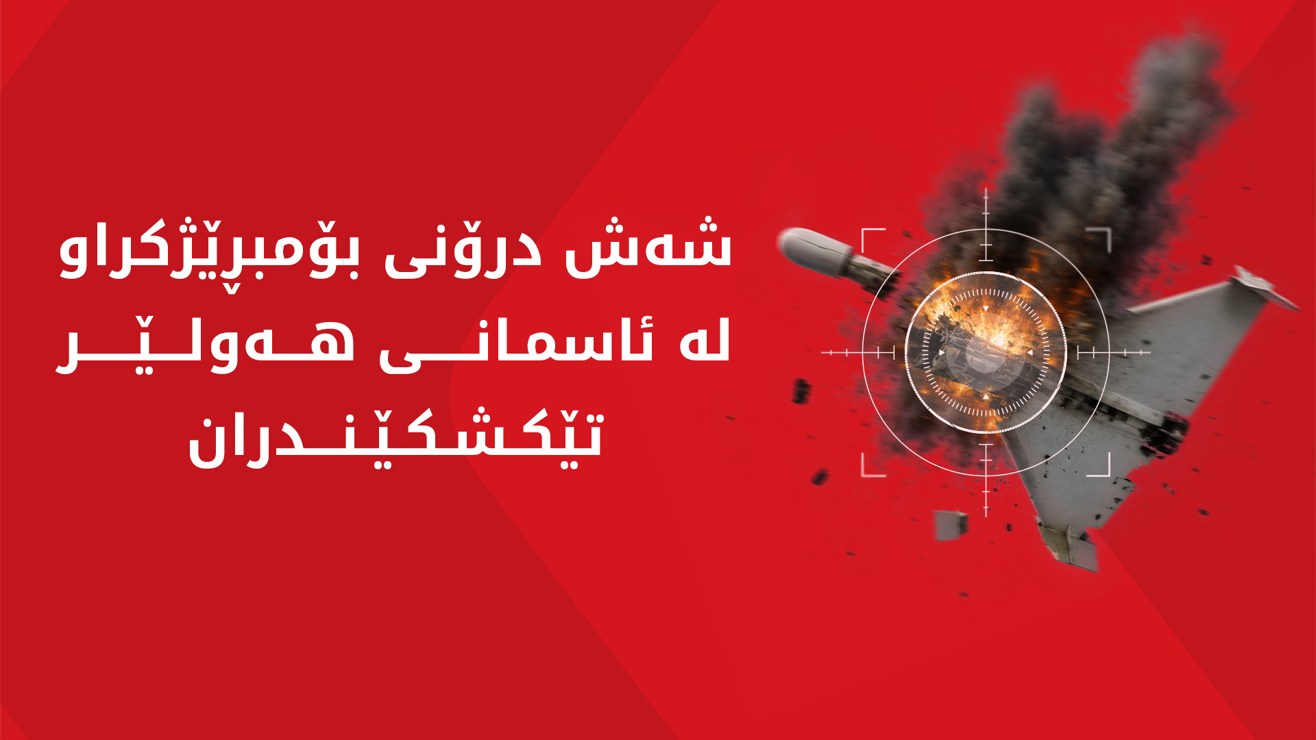KRG PM Hawler