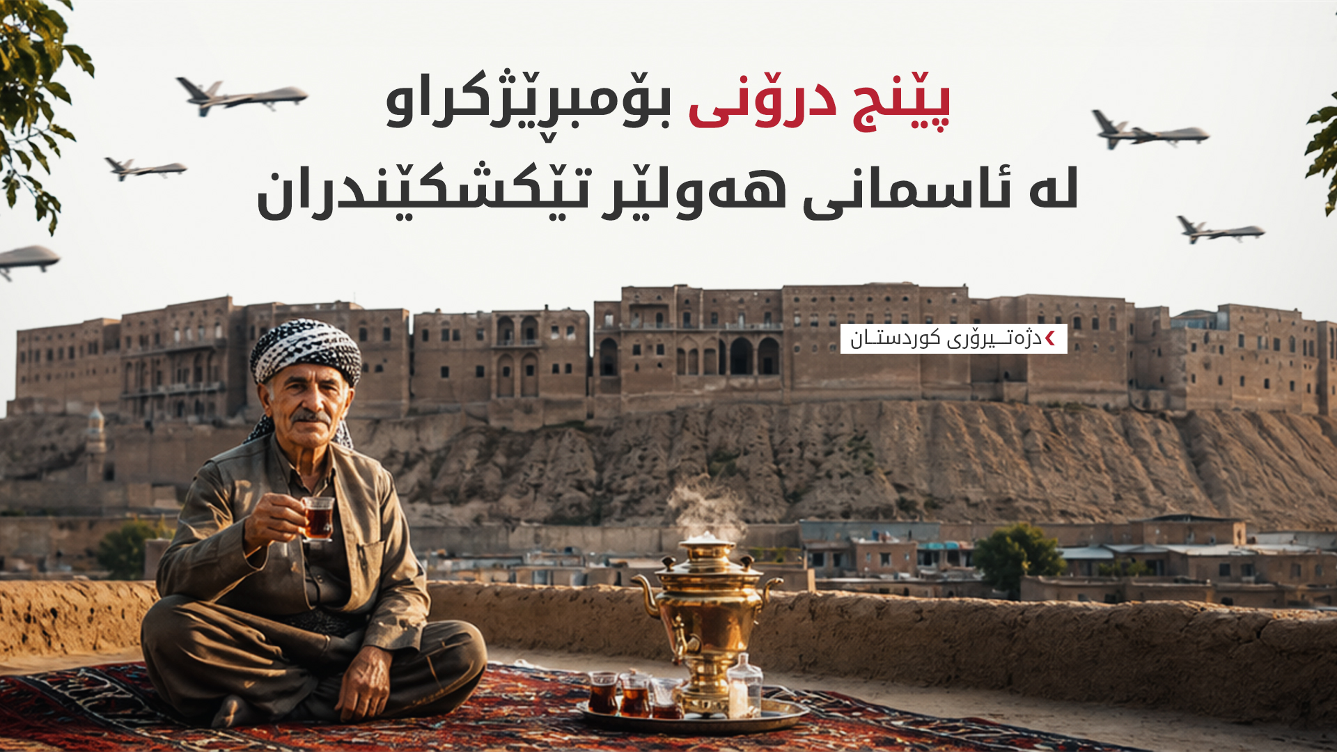 KRG PM Hawler
