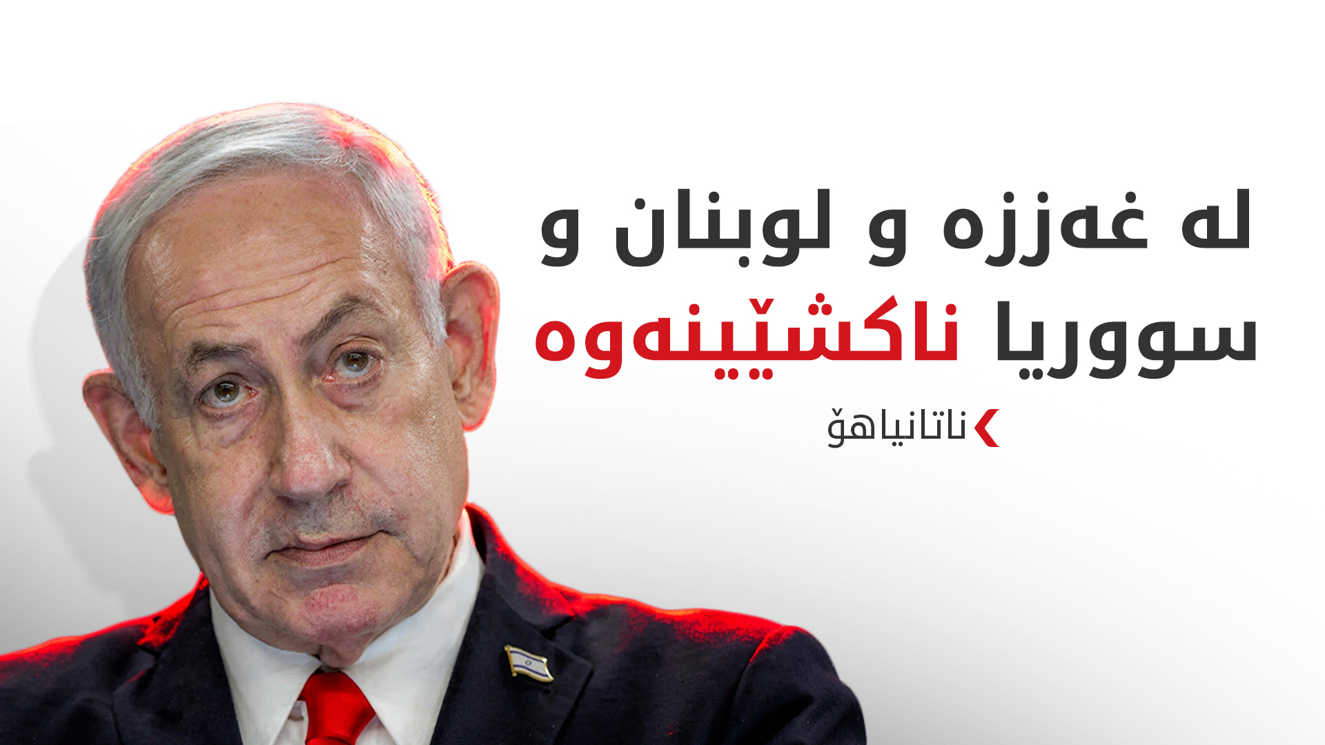 KRG PM Hawler