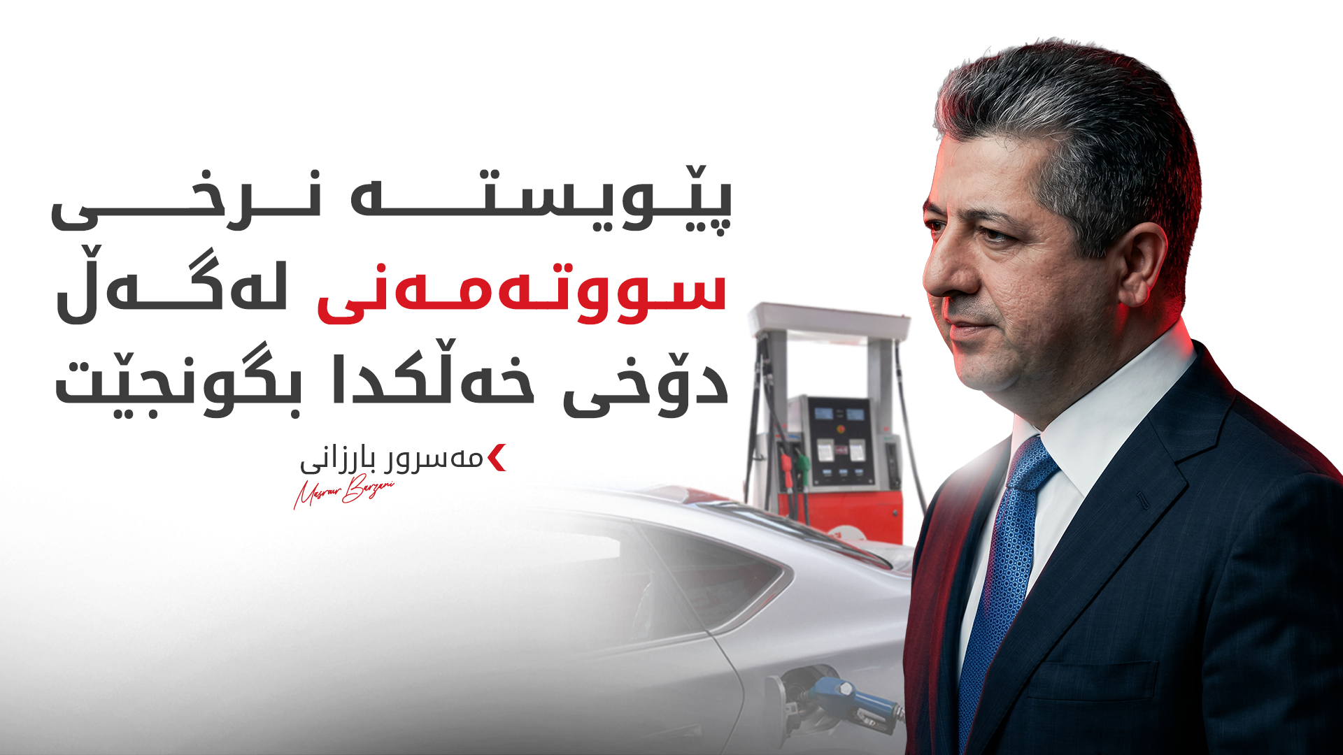 KRG PM Hawler